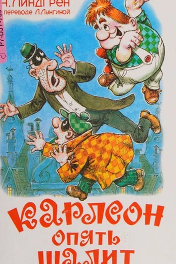 Capa de Karlson opi͡atʹ shalit