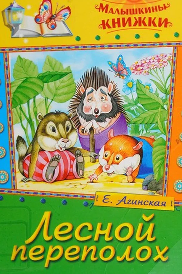 Capa de Lesnoĭ perepolokh