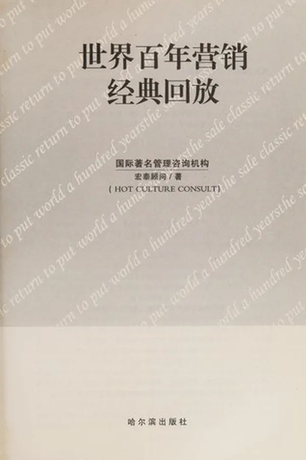 Capa de Shi jie bai nian ying xiao jing dian hui fang