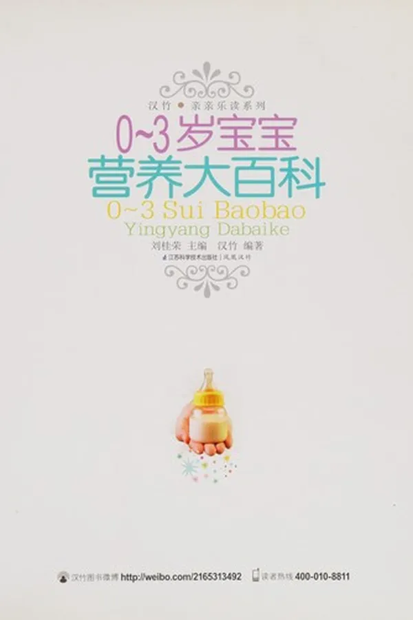Capa de 0-3 sui bao bao ying yang da bai ke
