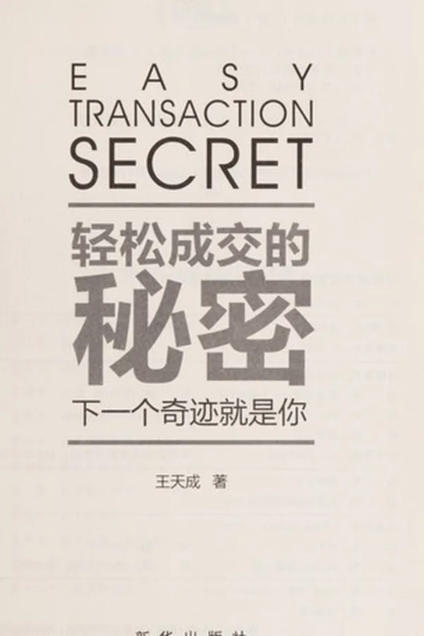 Capa de Qing song cheng jiao de mi mi