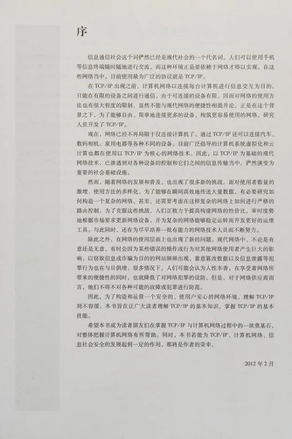 Capa de Tu jie TCP/IP