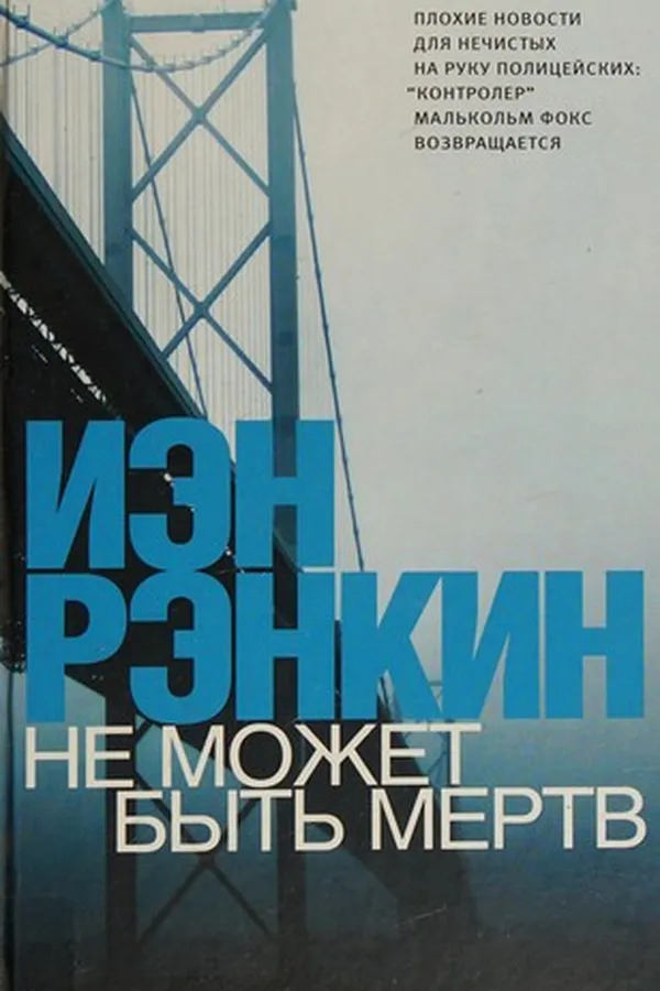 Capa de Ne mozhet bytʹ mertv