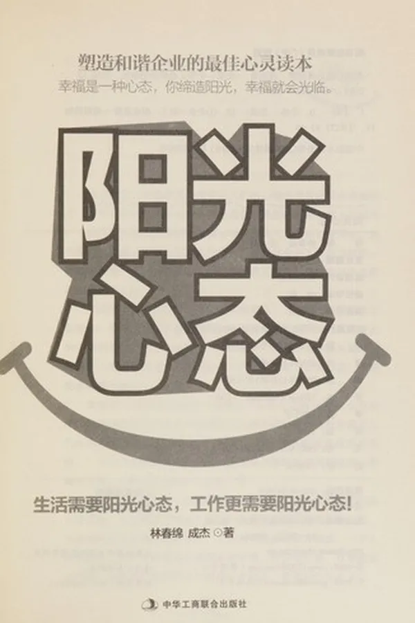 Capa de Yang guang xin tai