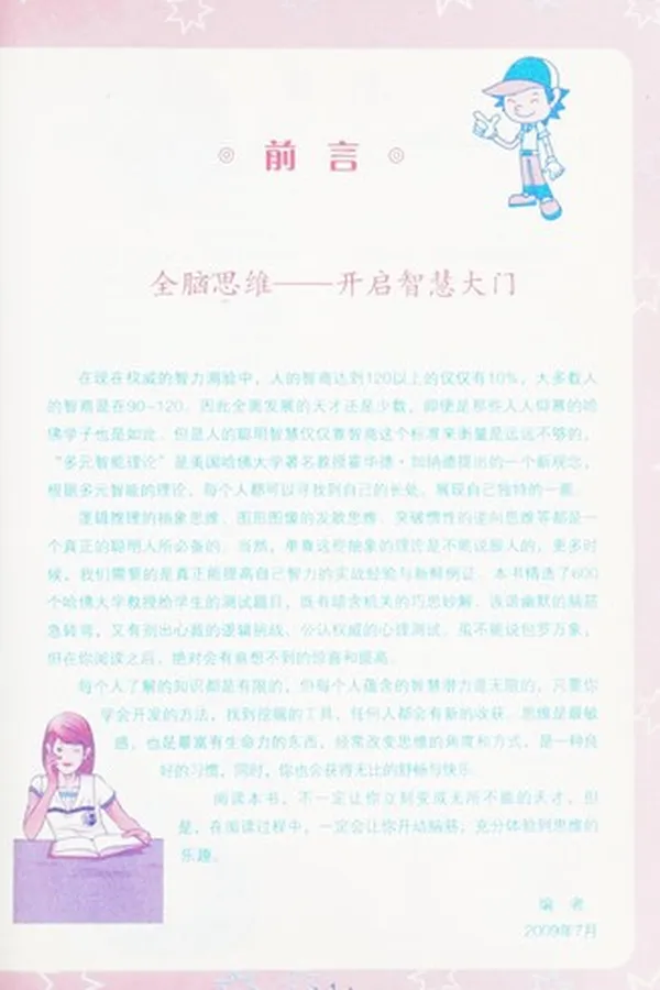 Capa de Hafo jiao shou gei qing shao nian de 600 ge quan nao si wei you xi