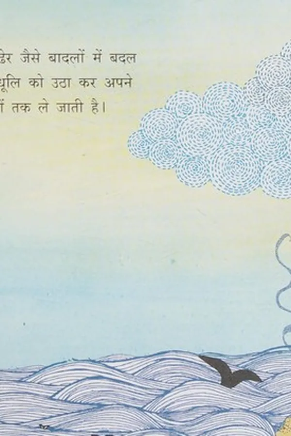 Cover of Dhūli kī kahānī