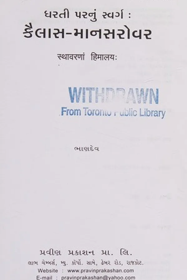 Capa de Dharatī paranuṃ svarga