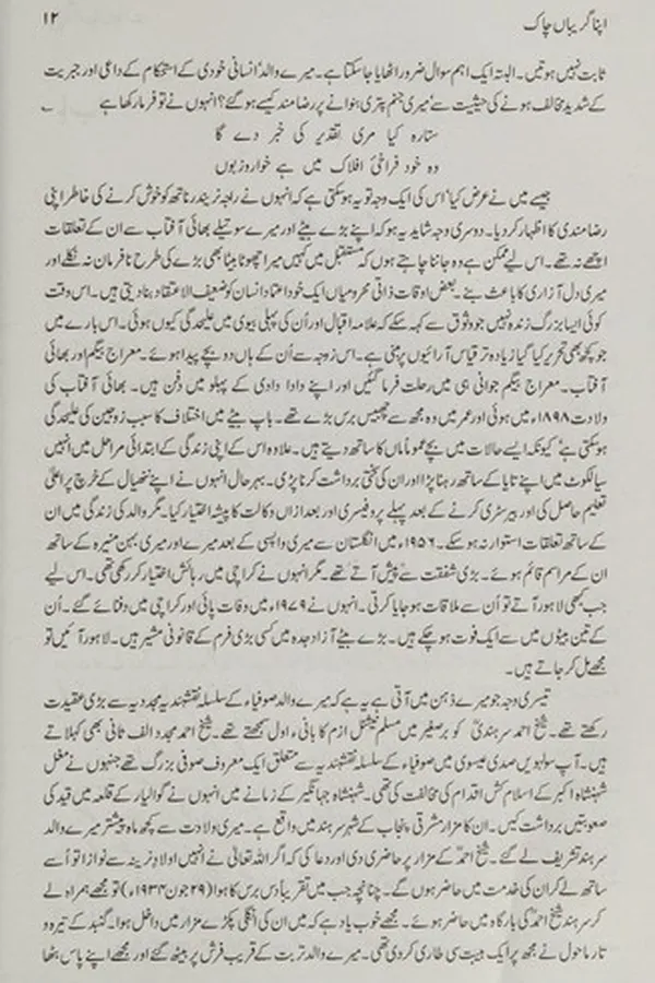 Capa de Apnā garebān̲ cāk