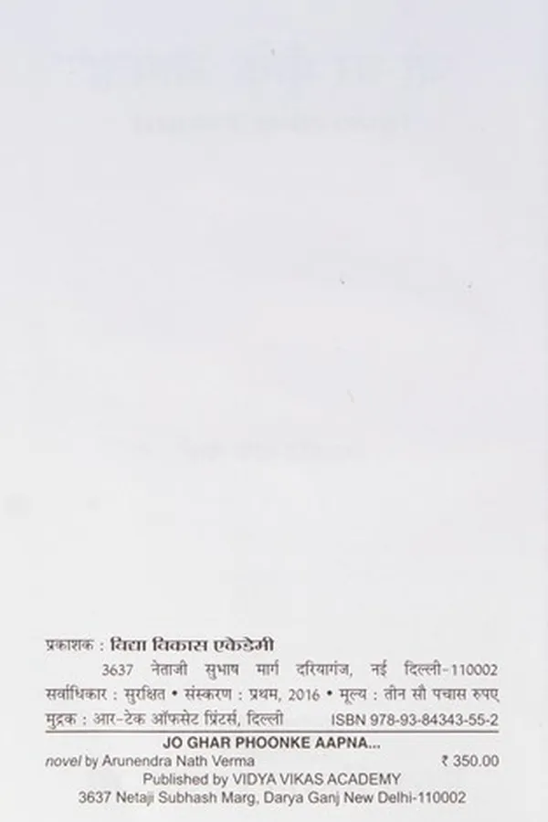 Capa de Jo ghara phūn̐ke āpanā ...