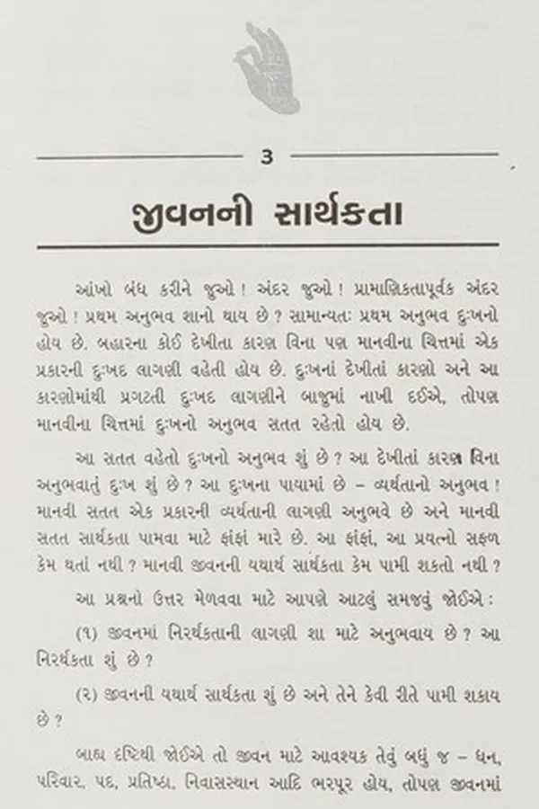 Cover of Jīvananishṭha adhyātma