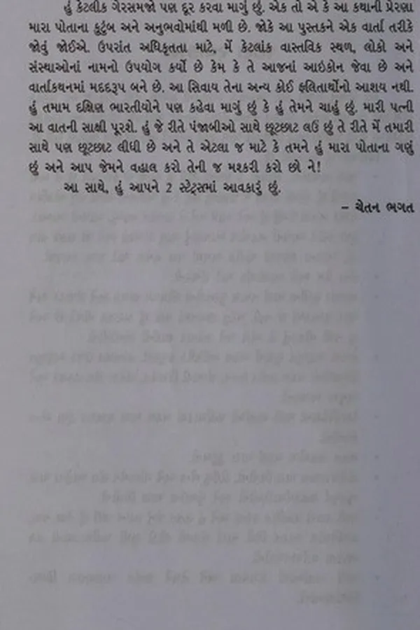 Capa de 2 stetsa: mara lagnajivanani katha