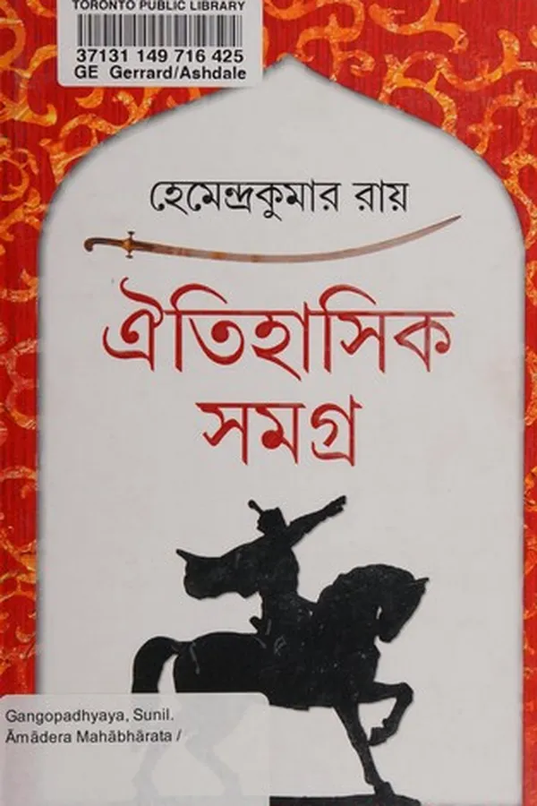 Capa de Aitihāsika samagra