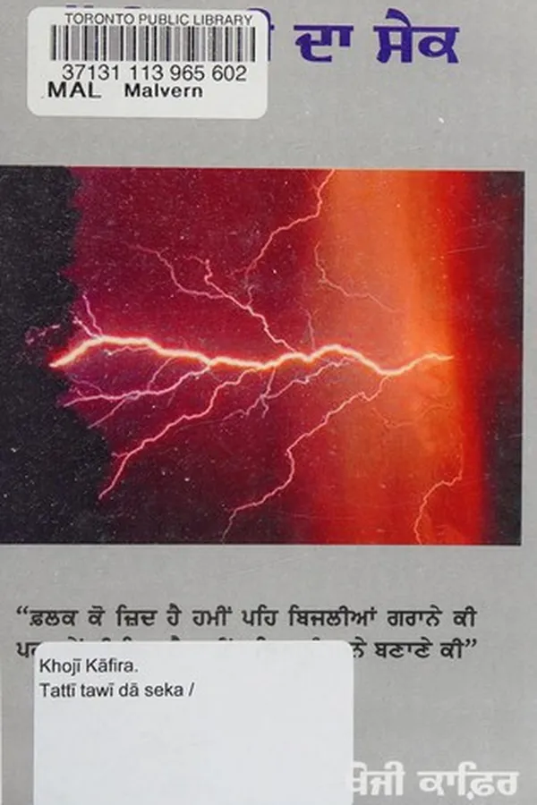 Capa de Tattī tawī dā seka
