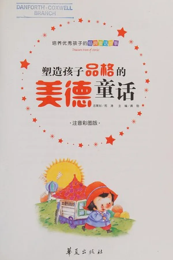 Capa de Pei yang you xiu hai zi de jing dian tong hua gu shi