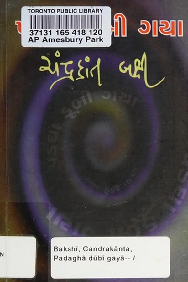 Capa de Paḍaghā ḍūbī gayā--