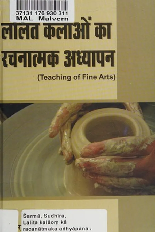 Capa de Lalita kalāoṃ kā racanātmaka adhyāpana