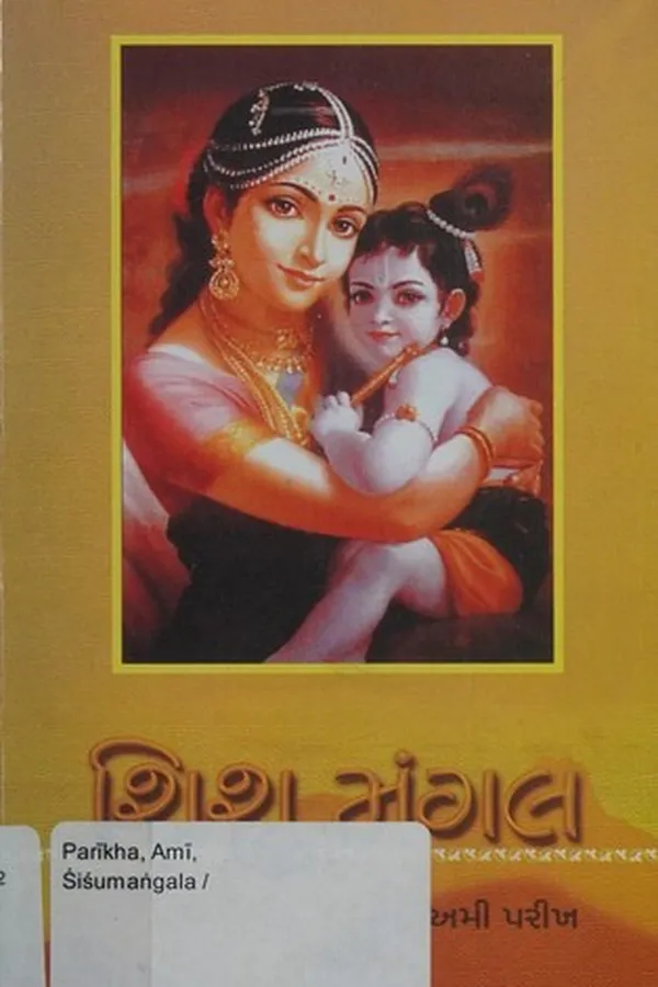 Cover of Śiśumaṅgala