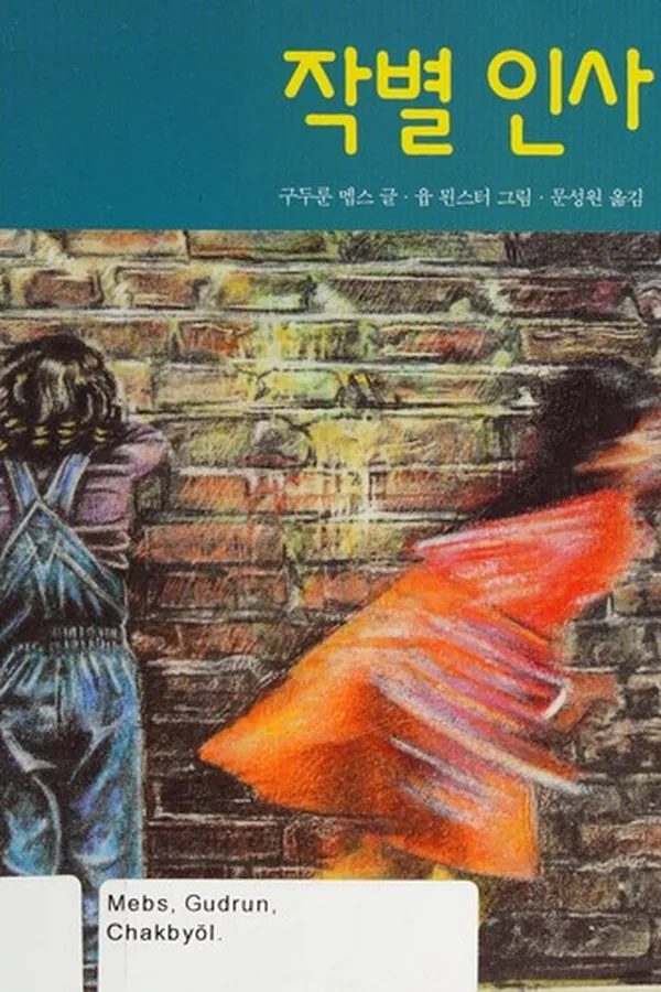 Capa de Say goodbye [Korean]
