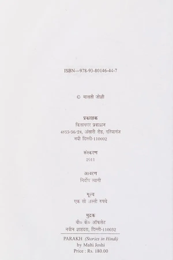 Capa de Parakha