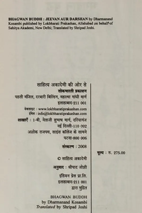 Capa de Bhagavāna Buddha