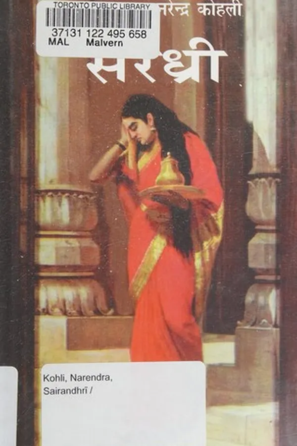 Capa de Sairandhrī