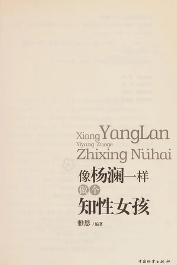Capa de Xiang yang lan yi yang zuo ge zhi xing nu^ hai