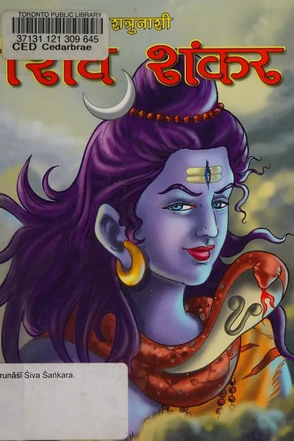 Capa de Śatrunāśaka, Śiva Śaṅkara