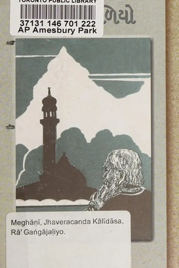 Capa de Rā' Gaṅgājaḷiyo
