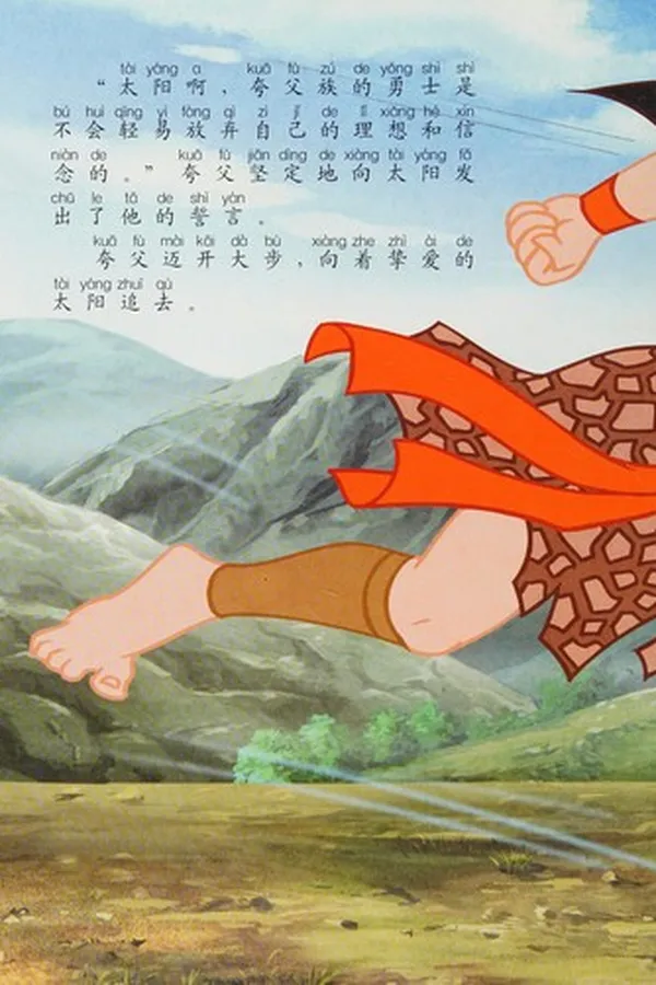 Capa de Kua fu zhui ri