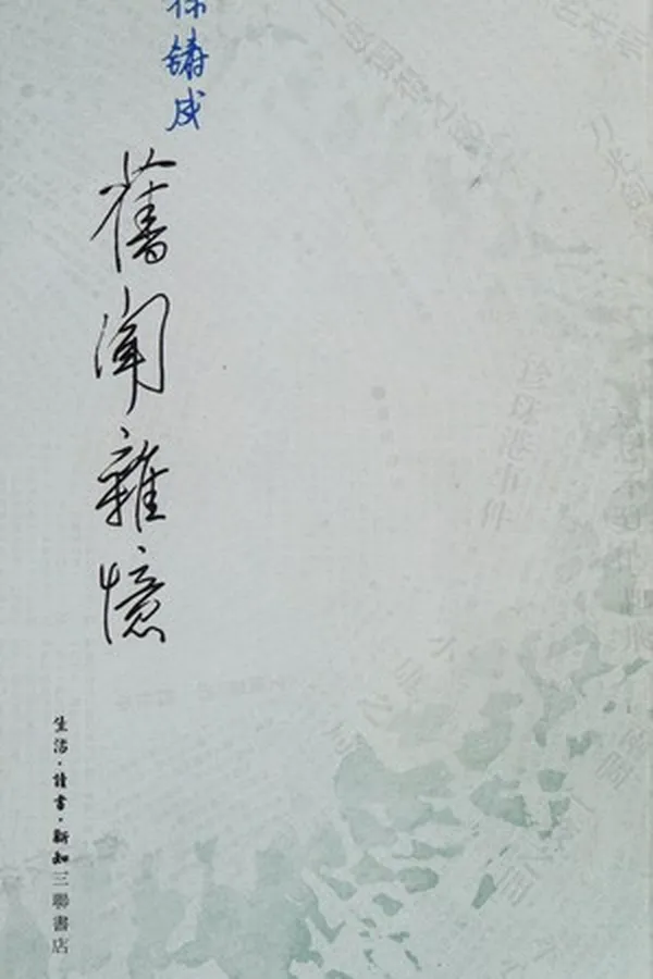 Capa de Jiu wen za yi