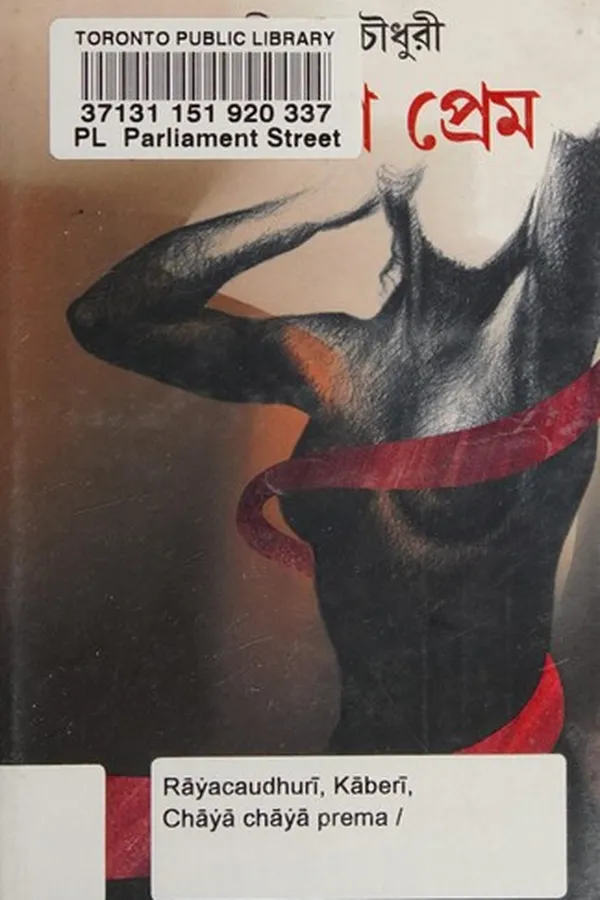 Capa de Bishākta rāta