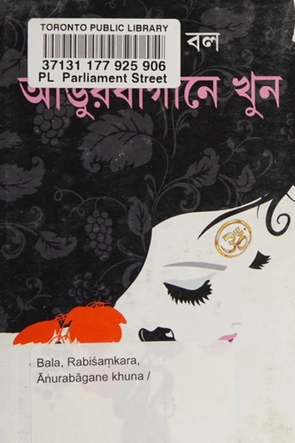 Capa de Āṅurabāgane khuna