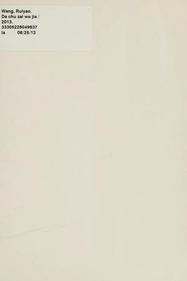 Capa de Da chu zai wo jia