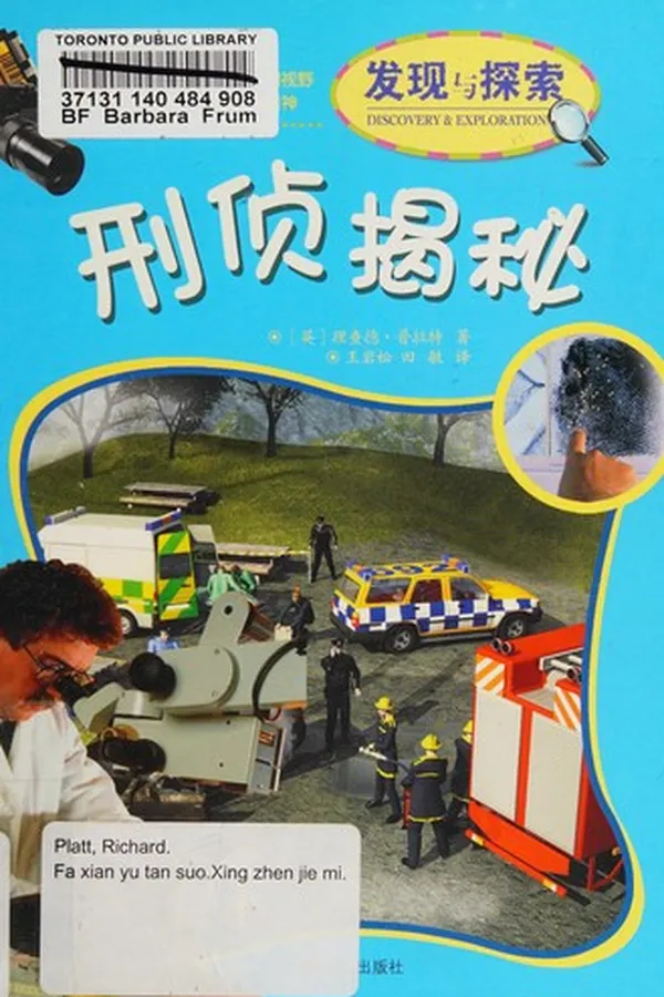 Capa de Xing zhen jie mi
