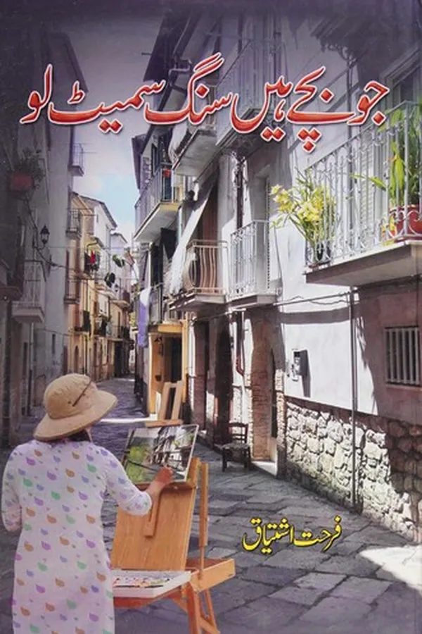 Capa de Jo bacce hain̲ sang samiṭ lo