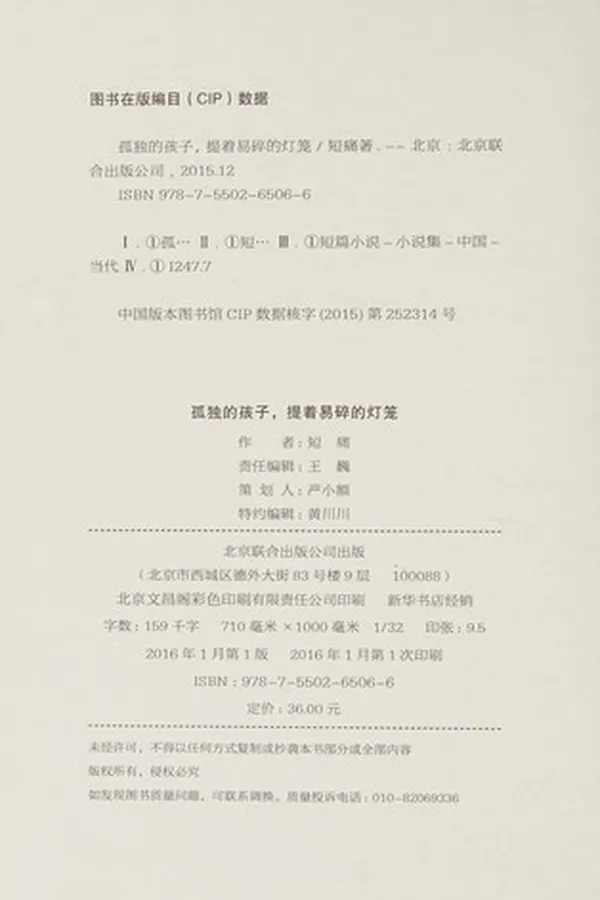 Capa de Gu du de hai zi, ti zhe yi cui de deng long