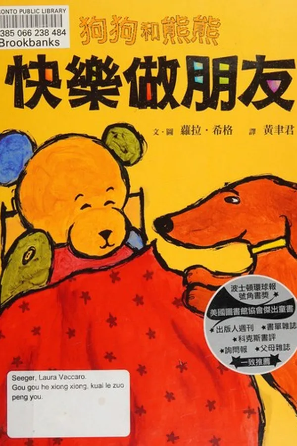 Capa de Gou gou he xiong xion, kuai le zuo peng you