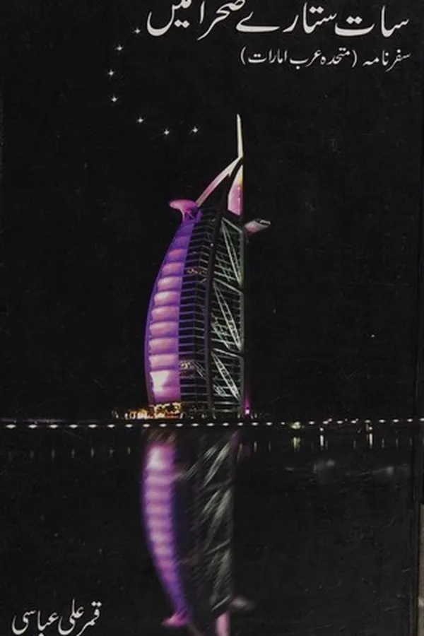 Capa de Sāt sitāre ṣaḥrā men̲