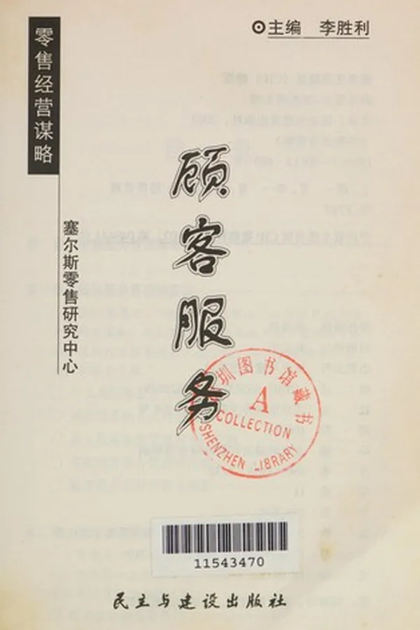 Capa de Gu ke fu wu