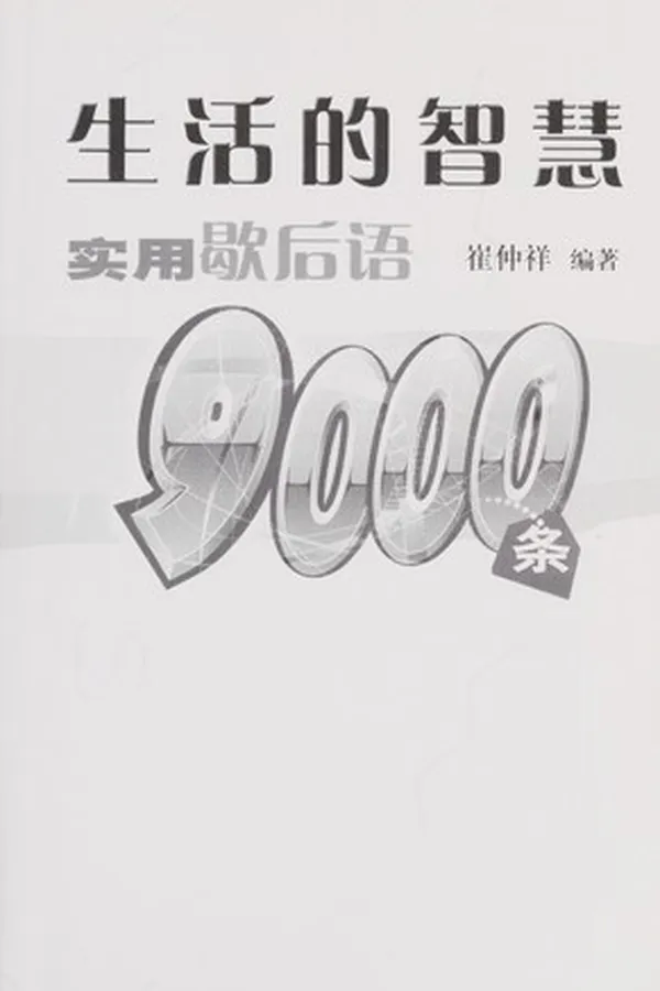 Capa de Sheng huo de zhi hui