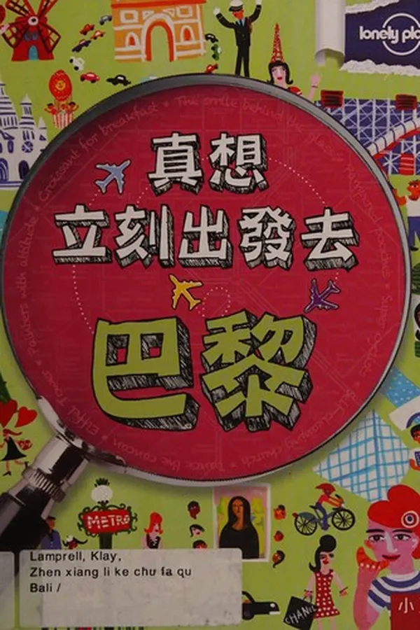 Capa de Zhen xiang li ke chu fa qu Bali