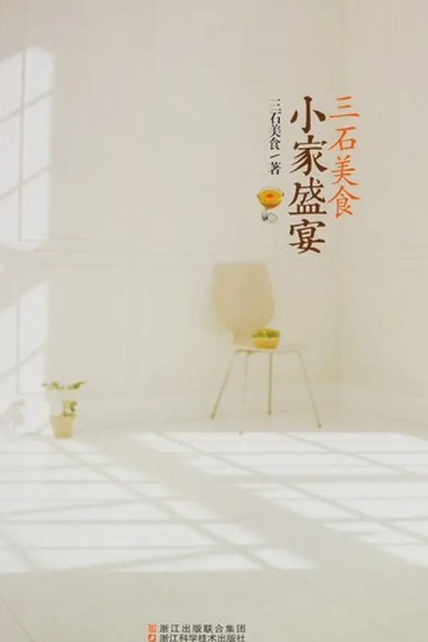Capa de San shi mei shi · xiao jia sheng yan