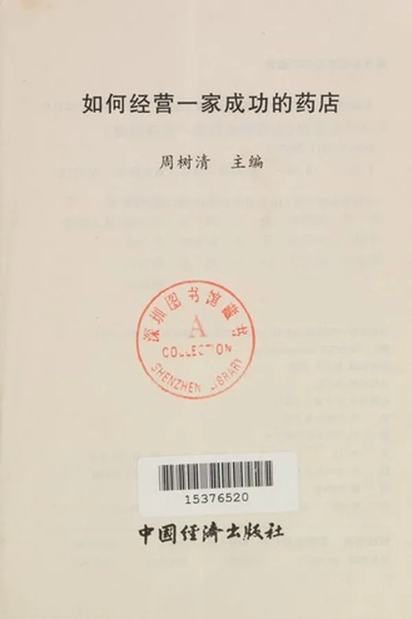 Capa de Ru he jing ying yi jia cheng gong de yao dian