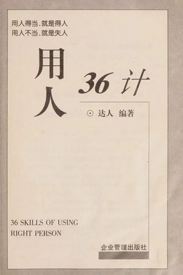 Capa de Yong ren 36 ji