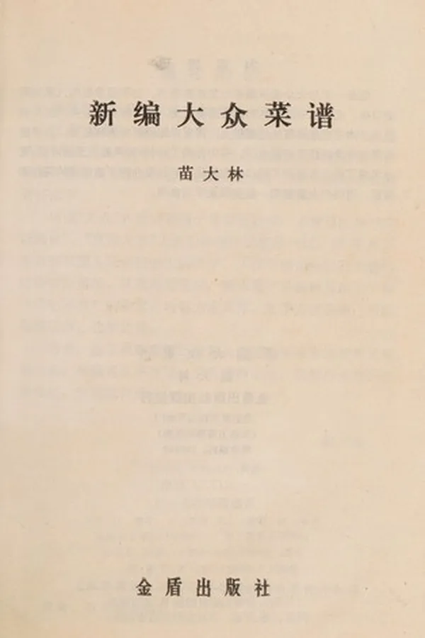 Capa de Xin bian da zhong cai pu