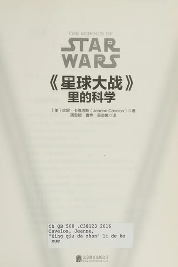 Capa de <Xing qiu da zhan> li de ke xue