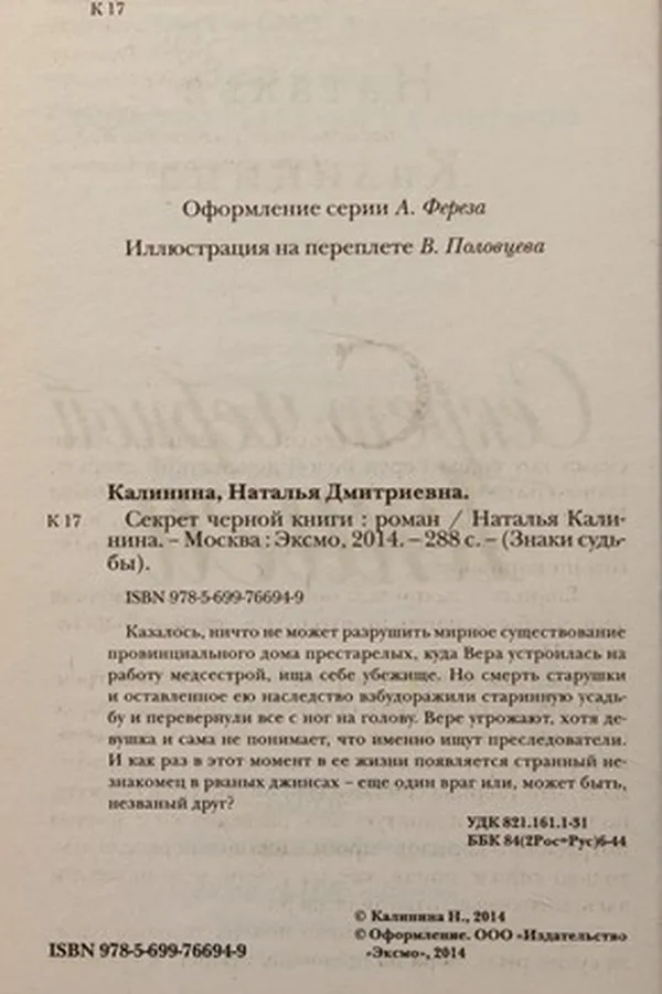 Capa de Sekret chernoĭ knigi