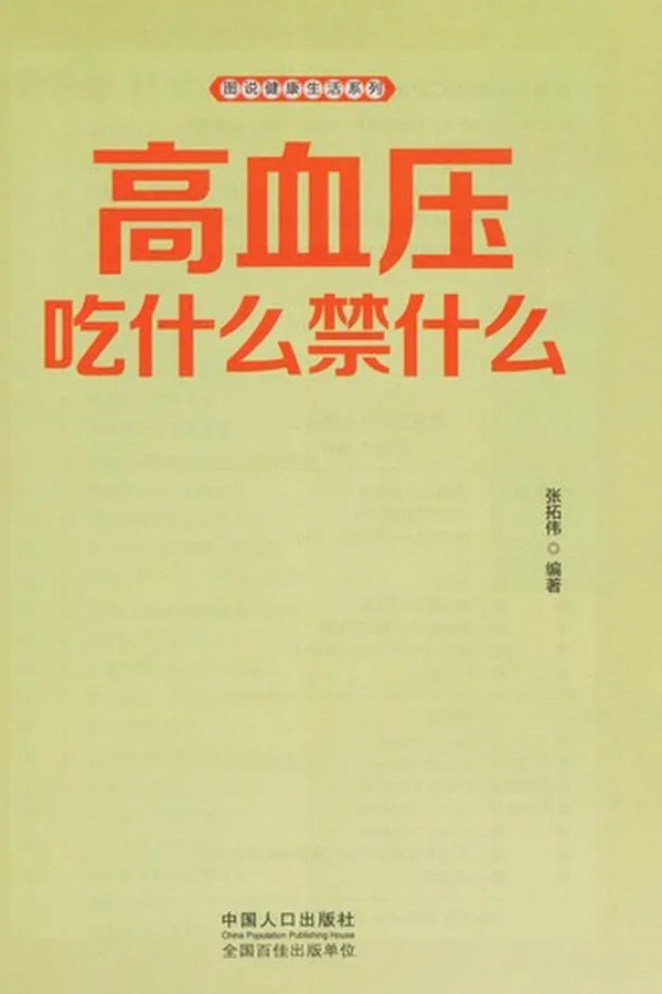 Capa de Gao xue ya chi shen me jin shen me