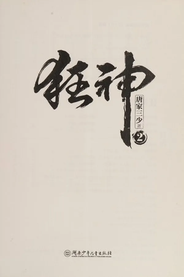 Capa de Kuang shen