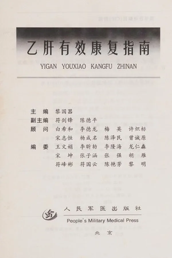 Capa de Yi gan you xiao kang fu zhi nan